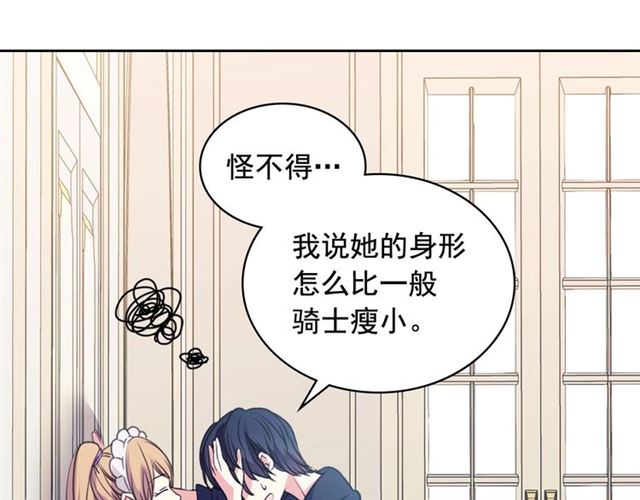 穿越成公爵家的女仆韩漫全集-第28话 你是我的唯一无删减无遮挡章节图片 
