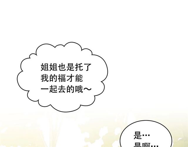 穿越成公爵家的女仆韩漫全集-第29话 改变原剧情的走向！无删减无遮挡章节图片 