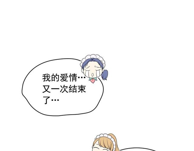 穿越成公爵家的女仆韩漫全集-第29话 改变原剧情的走向！无删减无遮挡章节图片 