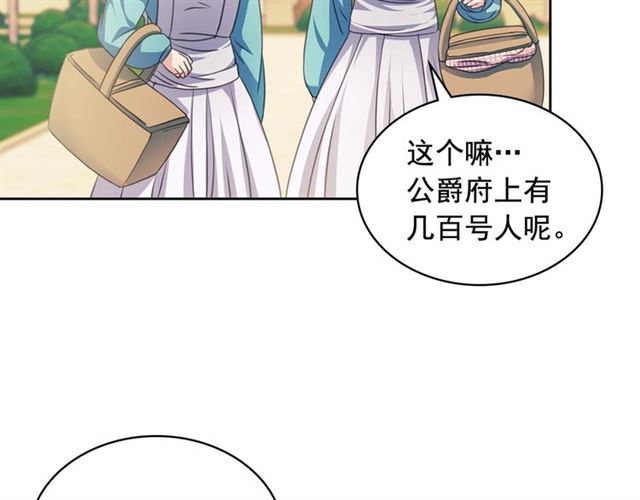 穿越成公爵家的女仆韩漫全集-第29话 改变原剧情的走向！无删减无遮挡章节图片 