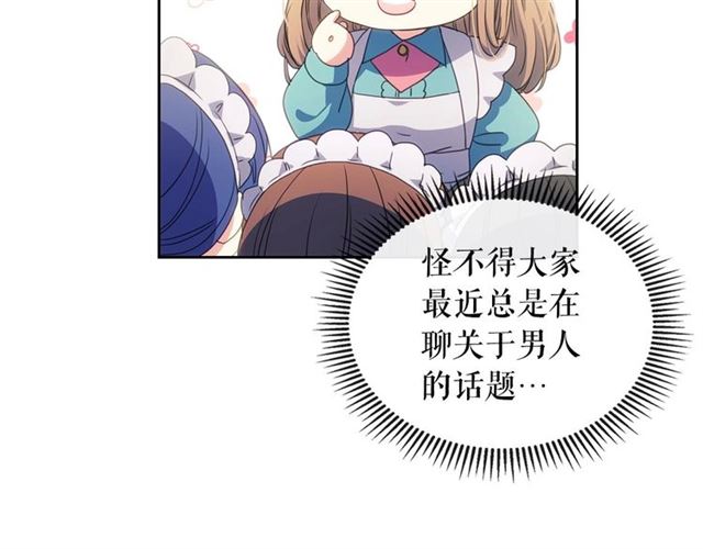 穿越成公爵家的女仆韩漫全集-第29话 改变原剧情的走向！无删减无遮挡章节图片 