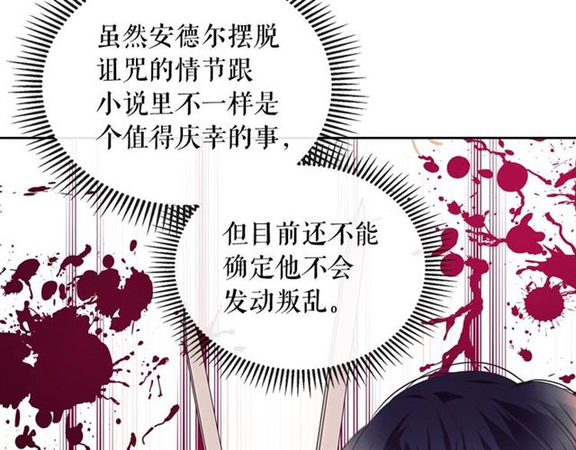 穿越成公爵家的女仆韩漫全集-第29话 改变原剧情的走向！无删减无遮挡章节图片 