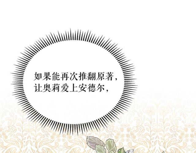 穿越成公爵家的女仆韩漫全集-第29话 改变原剧情的走向！无删减无遮挡章节图片 