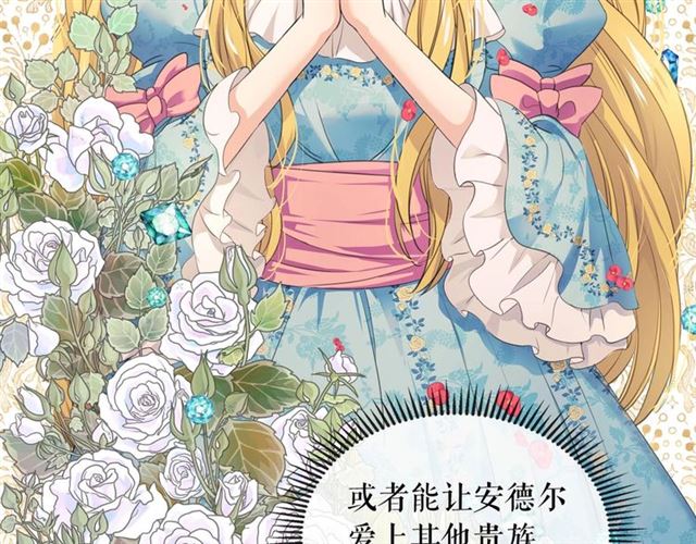 穿越成公爵家的女仆韩漫全集-第29话 改变原剧情的走向！无删减无遮挡章节图片 