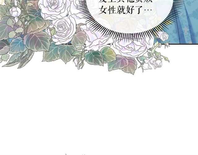 穿越成公爵家的女仆韩漫全集-第29话 改变原剧情的走向！无删减无遮挡章节图片 