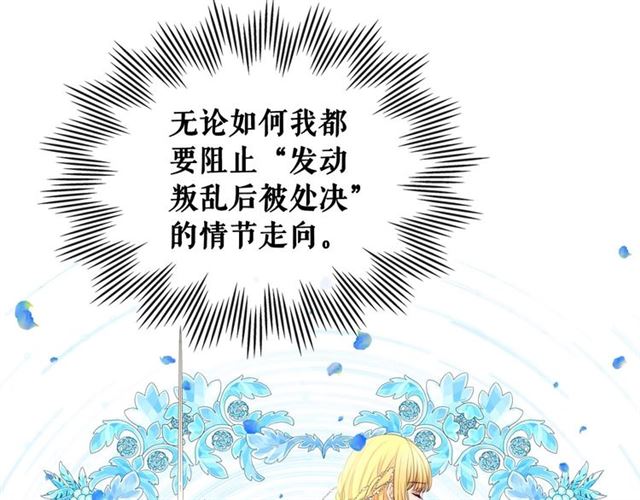 穿越成公爵家的女仆韩漫全集-第29话 改变原剧情的走向！无删减无遮挡章节图片 