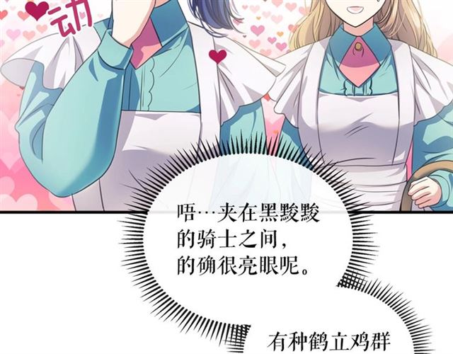 穿越成公爵家的女仆韩漫全集-第29话 改变原剧情的走向！无删减无遮挡章节图片 