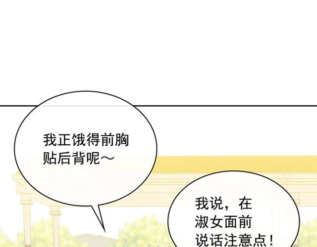 穿越成公爵家的女仆韩漫全集-第29话 改变原剧情的走向！无删减无遮挡章节图片 