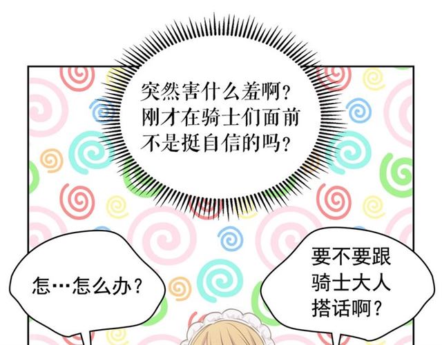 穿越成公爵家的女仆韩漫全集-第29话 改变原剧情的走向！无删减无遮挡章节图片 