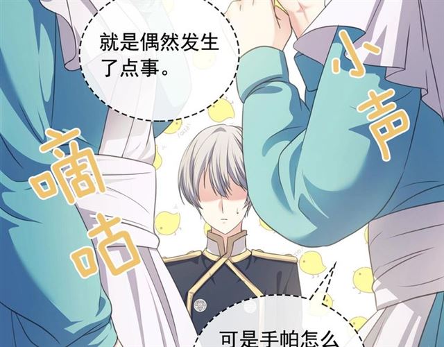 穿越成公爵家的女仆韩漫全集-第29话 改变原剧情的走向！无删减无遮挡章节图片 
