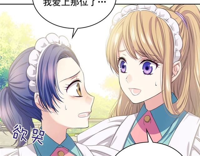 穿越成公爵家的女仆韩漫全集-第29话 改变原剧情的走向！无删减无遮挡章节图片 