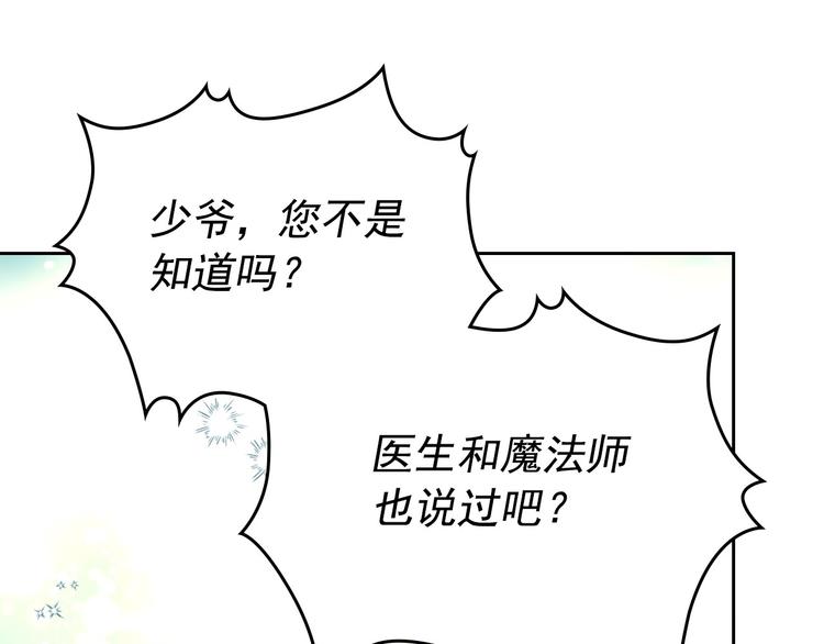 穿越成公爵家的女仆韩漫全集-第3话 诅咒中的谎言无删减无遮挡章节图片 