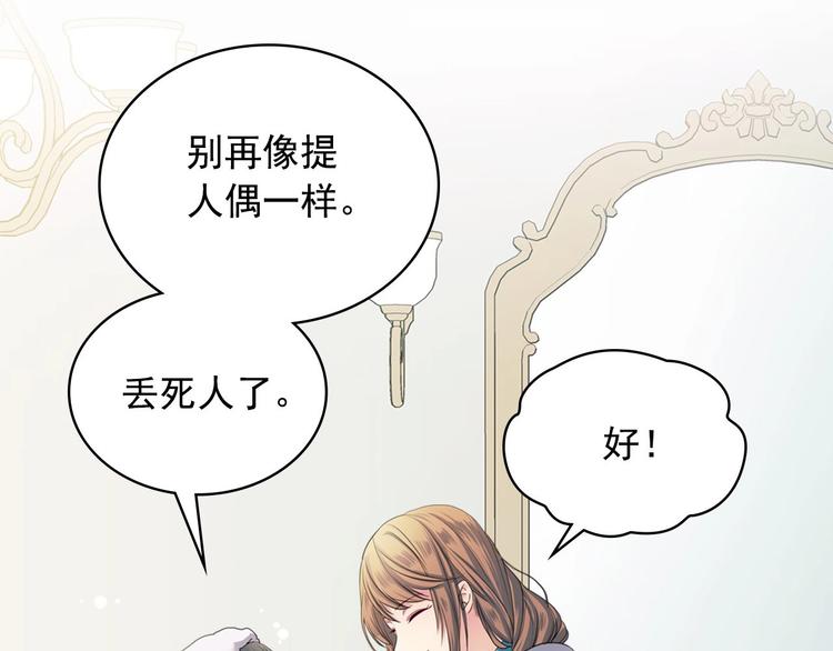 穿越成公爵家的女仆韩漫全集-第3话 诅咒中的谎言无删减无遮挡章节图片 
