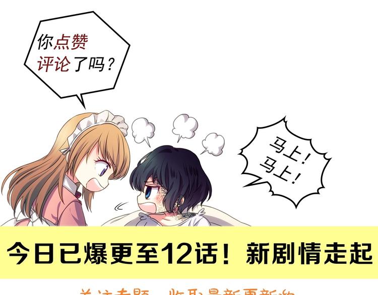 穿越成公爵家的女仆韩漫全集-第3话 诅咒中的谎言无删减无遮挡章节图片 