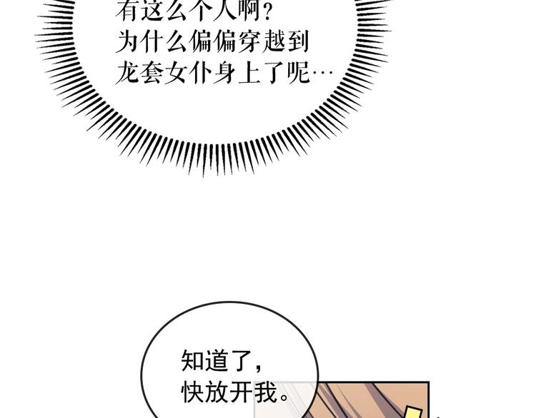 穿越成公爵家的女仆韩漫全集-第3话 诅咒中的谎言无删减无遮挡章节图片 