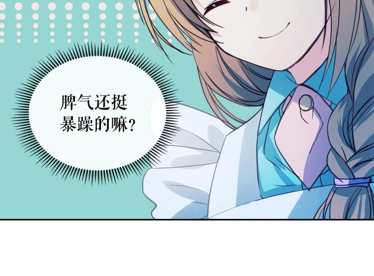 穿越成公爵家的女仆韩漫全集-第3话 诅咒中的谎言无删减无遮挡章节图片 