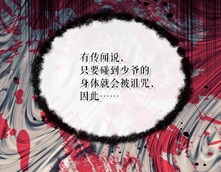 穿越成公爵家的女仆韩漫全集-第3话 诅咒中的谎言无删减无遮挡章节图片 