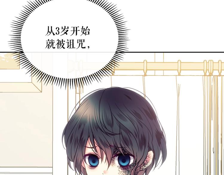 穿越成公爵家的女仆韩漫全集-第3话 诅咒中的谎言无删减无遮挡章节图片 