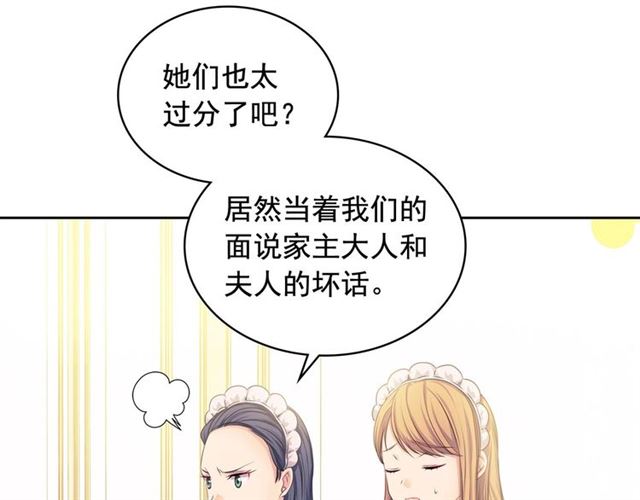 穿越成公爵家的女仆韩漫全集-第30话 真正“男主”登场无删减无遮挡章节图片 