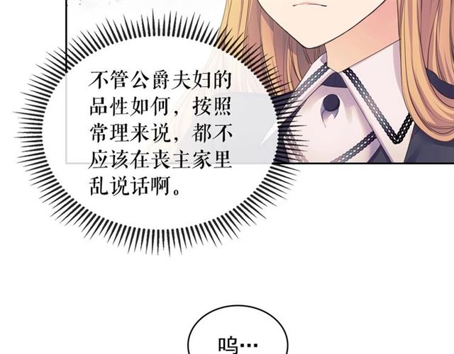 穿越成公爵家的女仆韩漫全集-第30话 真正“男主”登场无删减无遮挡章节图片 