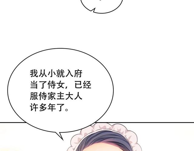 穿越成公爵家的女仆韩漫全集-第30话 真正“男主”登场无删减无遮挡章节图片 