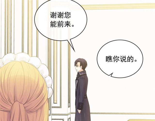 穿越成公爵家的女仆韩漫全集-第30话 真正“男主”登场无删减无遮挡章节图片 