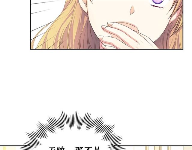 穿越成公爵家的女仆韩漫全集-第30话 真正“男主”登场无删减无遮挡章节图片 