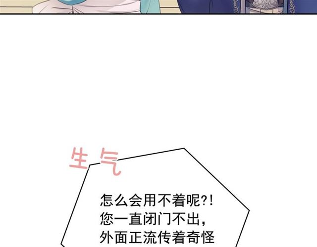 穿越成公爵家的女仆韩漫全集-第30话 真正“男主”登场无删减无遮挡章节图片 