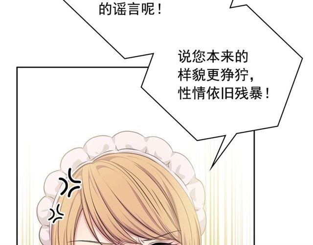 穿越成公爵家的女仆韩漫全集-第30话 真正“男主”登场无删减无遮挡章节图片 