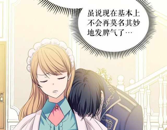 穿越成公爵家的女仆韩漫全集-第30话 真正“男主”登场无删减无遮挡章节图片 