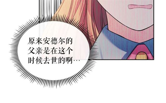 穿越成公爵家的女仆韩漫全集-第30话 真正“男主”登场无删减无遮挡章节图片 