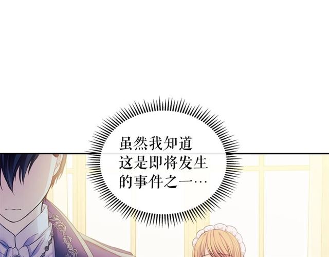 穿越成公爵家的女仆韩漫全集-第30话 真正“男主”登场无删减无遮挡章节图片 