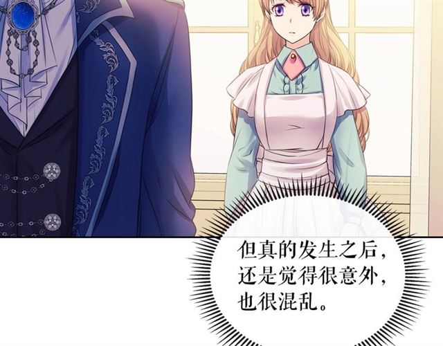 穿越成公爵家的女仆韩漫全集-第30话 真正“男主”登场无删减无遮挡章节图片 