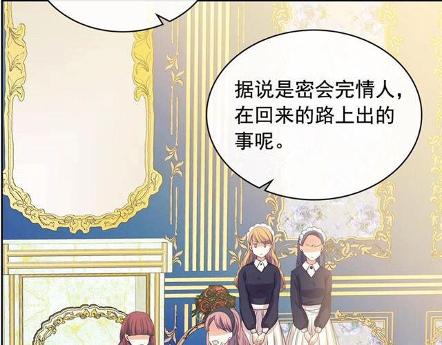穿越成公爵家的女仆韩漫全集-第30话 真正“男主”登场无删减无遮挡章节图片 