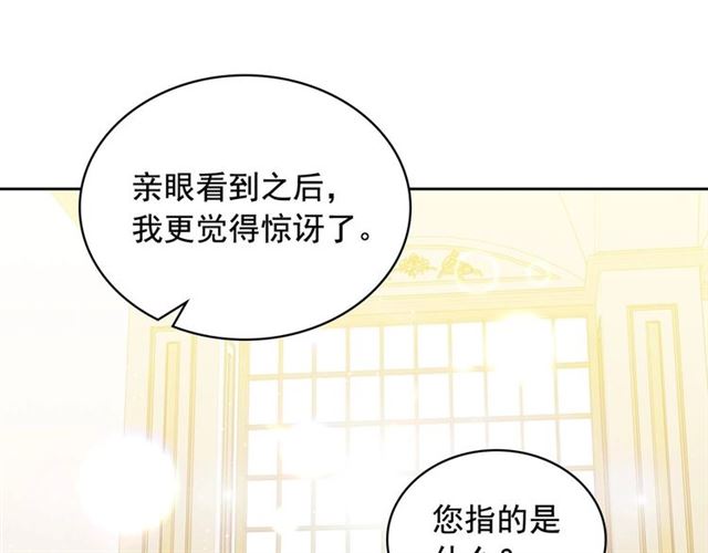 穿越成公爵家的女仆韩漫全集-第31话 请你一定要等我成年！无删减无遮挡章节图片 