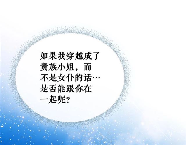 穿越成公爵家的女仆韩漫全集-第31话 请你一定要等我成年！无删减无遮挡章节图片 