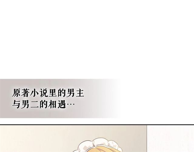 穿越成公爵家的女仆韩漫全集-第31话 请你一定要等我成年！无删减无遮挡章节图片 