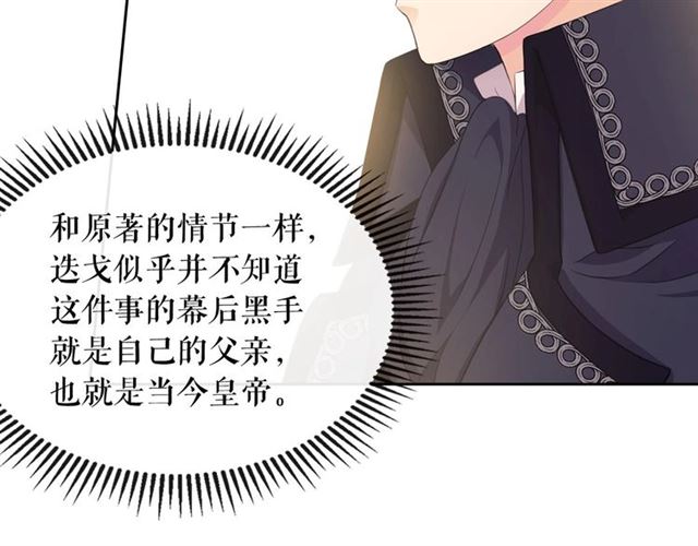 穿越成公爵家的女仆韩漫全集-第31话 请你一定要等我成年！无删减无遮挡章节图片 