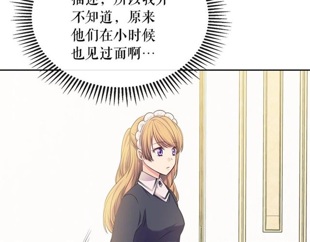 穿越成公爵家的女仆韩漫全集-第31话 请你一定要等我成年！无删减无遮挡章节图片 