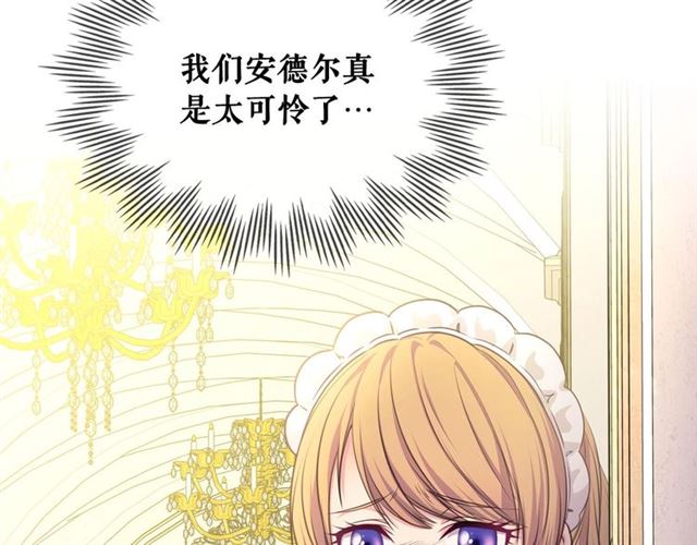 穿越成公爵家的女仆韩漫全集-第31话 请你一定要等我成年！无删减无遮挡章节图片 