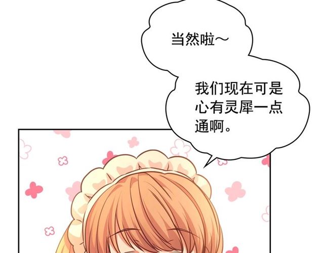 穿越成公爵家的女仆韩漫全集-第31话 请你一定要等我成年！无删减无遮挡章节图片 