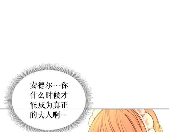 穿越成公爵家的女仆韩漫全集-第31话 请你一定要等我成年！无删减无遮挡章节图片 