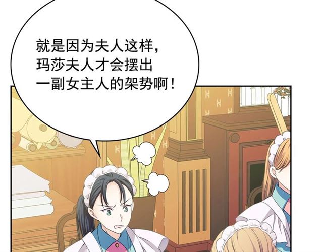穿越成公爵家的女仆韩漫全集-第32话 女仆们的嫉妒无删减无遮挡章节图片 