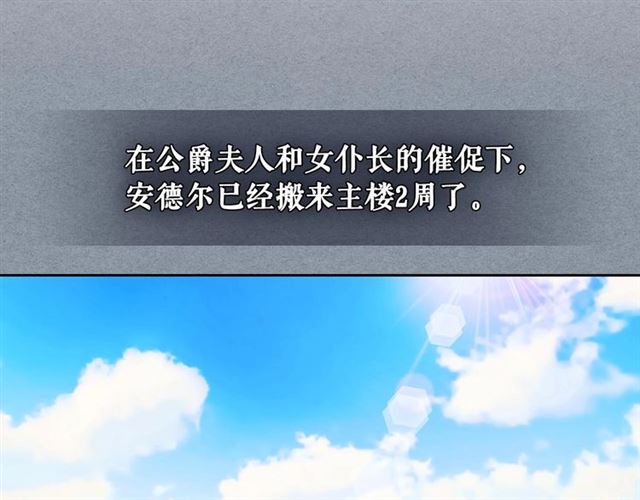 穿越成公爵家的女仆韩漫全集-第32话 女仆们的嫉妒无删减无遮挡章节图片 