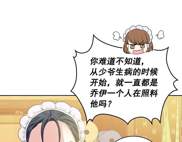 穿越成公爵家的女仆韩漫全集-第32话 女仆们的嫉妒无删减无遮挡章节图片 
