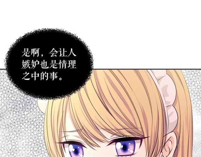 穿越成公爵家的女仆韩漫全集-第32话 女仆们的嫉妒无删减无遮挡章节图片 
