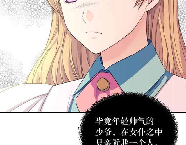 穿越成公爵家的女仆韩漫全集-第32话 女仆们的嫉妒无删减无遮挡章节图片 