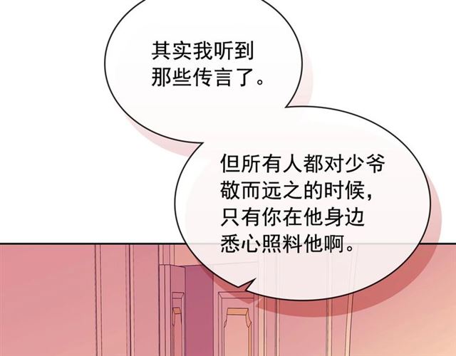 穿越成公爵家的女仆韩漫全集-第33话 人要有自知之明无删减无遮挡章节图片 