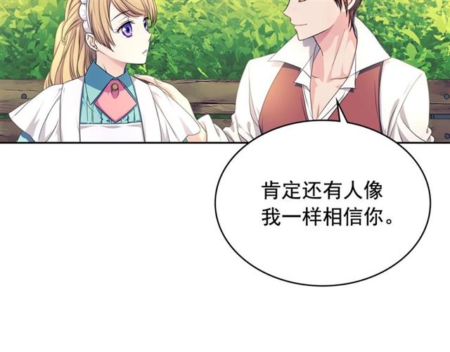 穿越成公爵家的女仆韩漫全集-第33话 人要有自知之明无删减无遮挡章节图片 