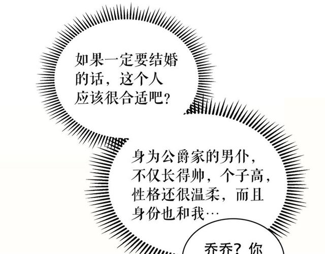 穿越成公爵家的女仆韩漫全集-第33话 人要有自知之明无删减无遮挡章节图片 